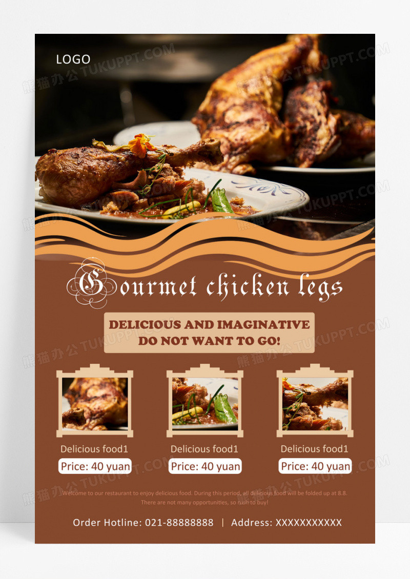 餐饮美食棕色美味鸡腿鲜嫩型宣传单宣传海报