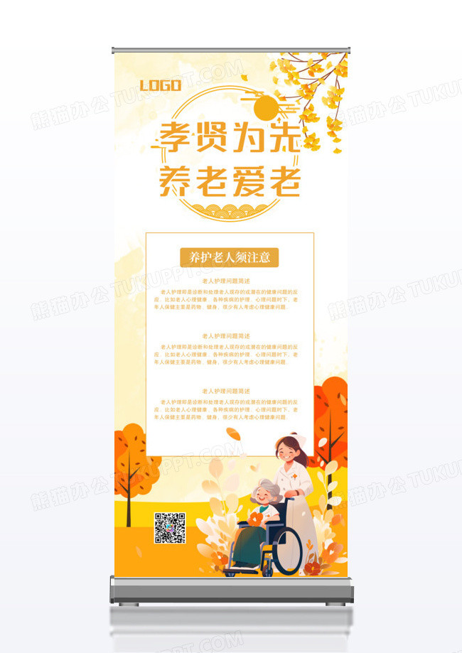 大气简约生活服务老年生活展架易拉宝设计