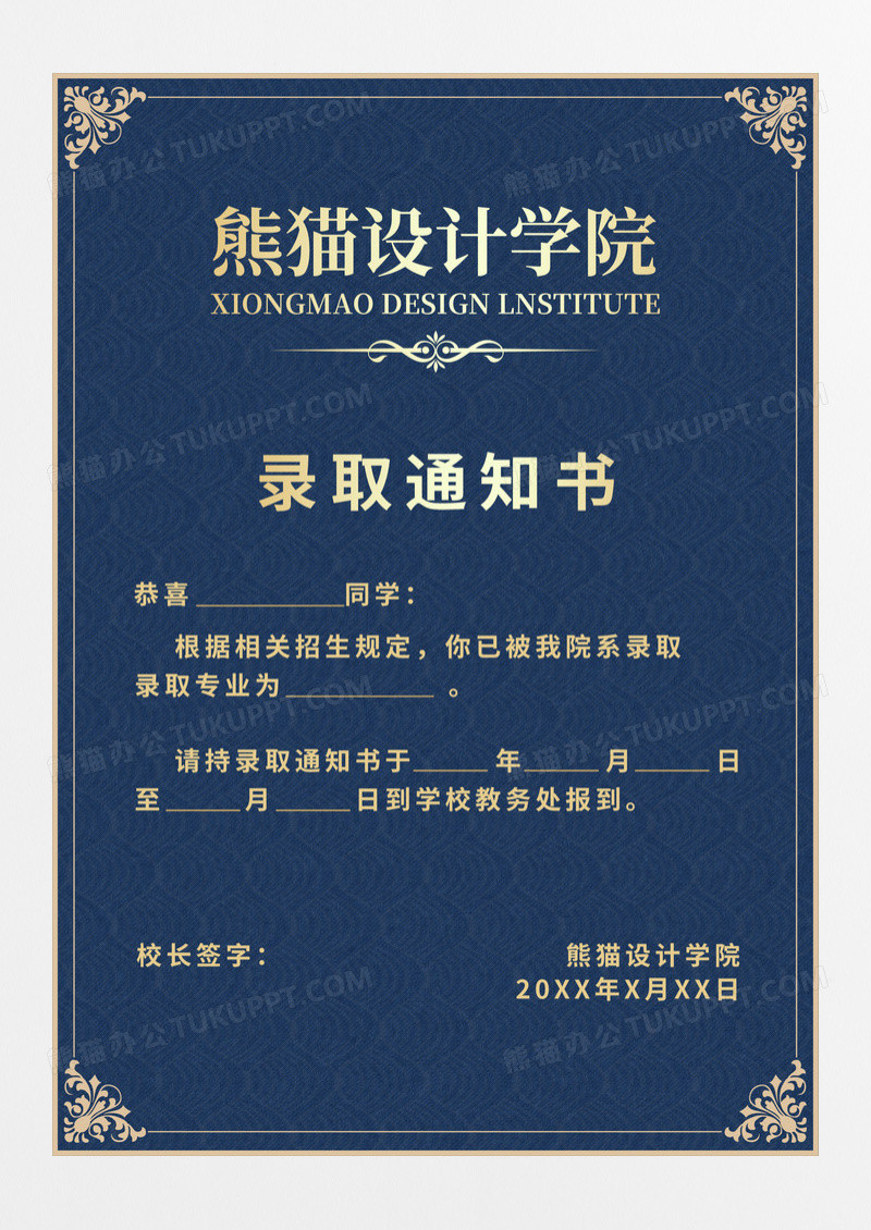 深蓝色简约大气大学录取通知书证书