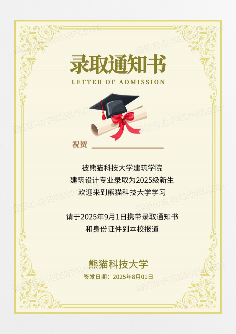 简约高考录取通知书模板大学录取通知书