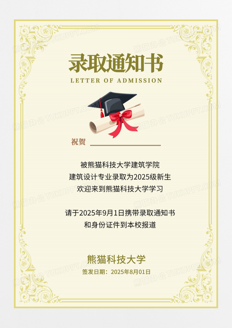 简约高考录取通知书模板大学录取通知书