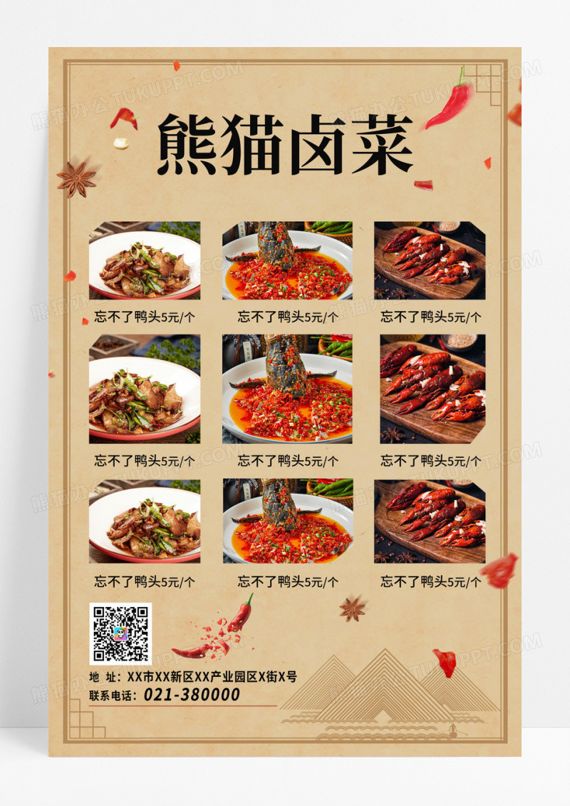 简约美食特色熊猫卤菜菜单价格表菜单海报