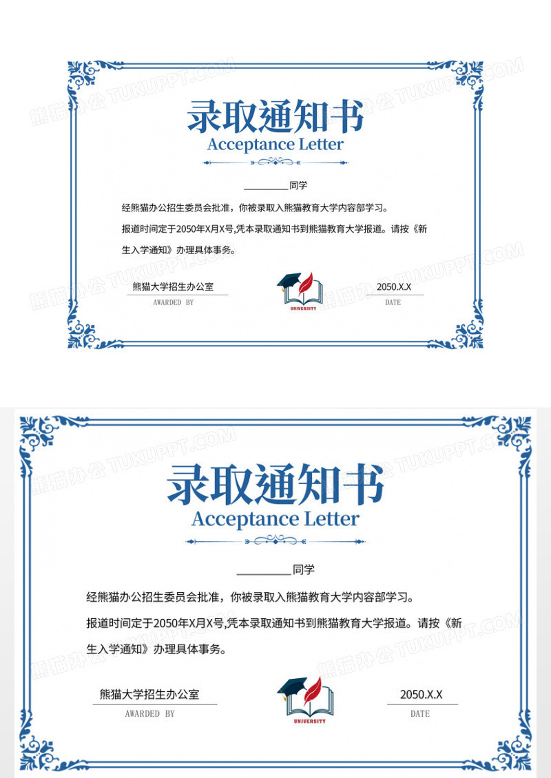 蓝色花纹录取通知书荣誉证书结业证书模板设计证书