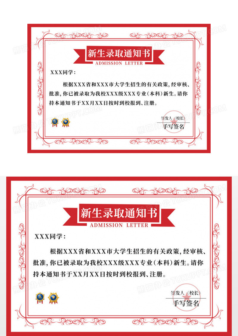 红色简约大学招生录取通知书