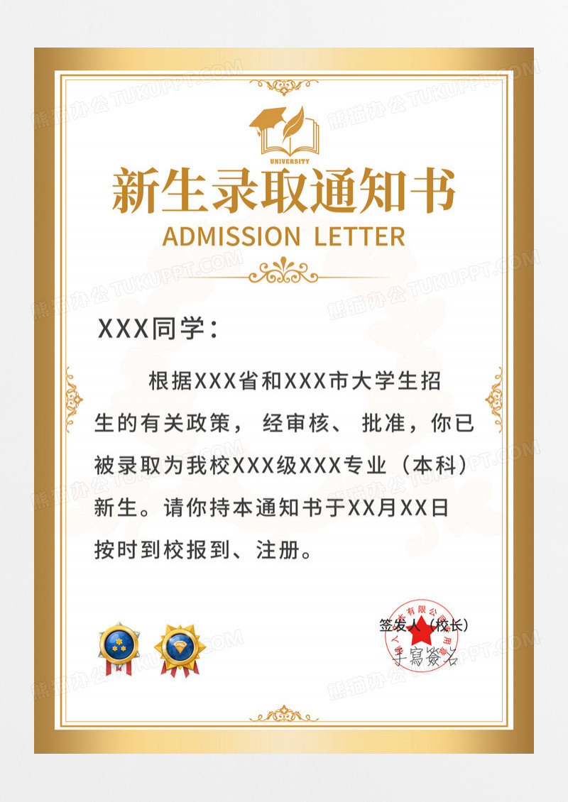 金色渐变大学新生录取通知书海报