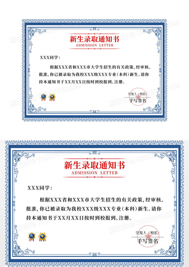 蓝色花纹大学新生录取通知书