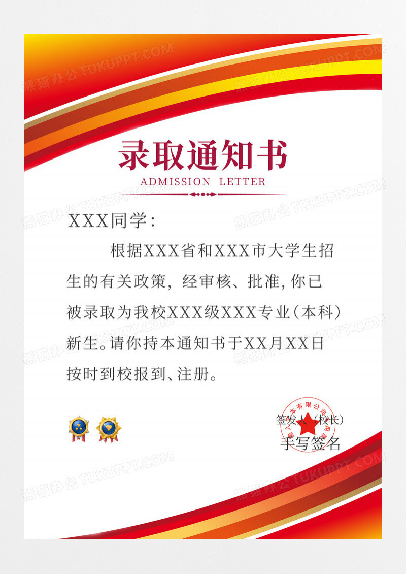 红色几何线条新生录取通知书海报