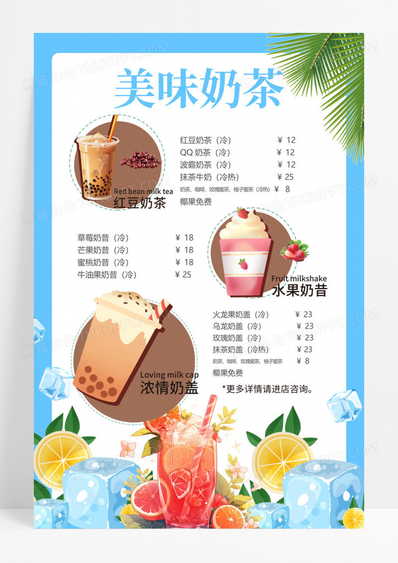 蓝色简约插画夏季冷饮菜单价格表价目表菜单海报