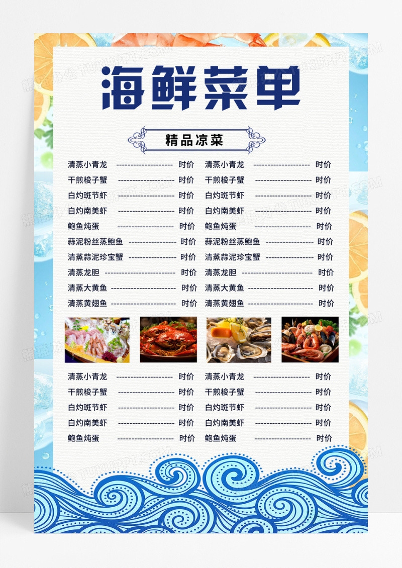 蓝色简约卡通海鲜菜单餐饮餐厅美食海鲜价格表菜单海报