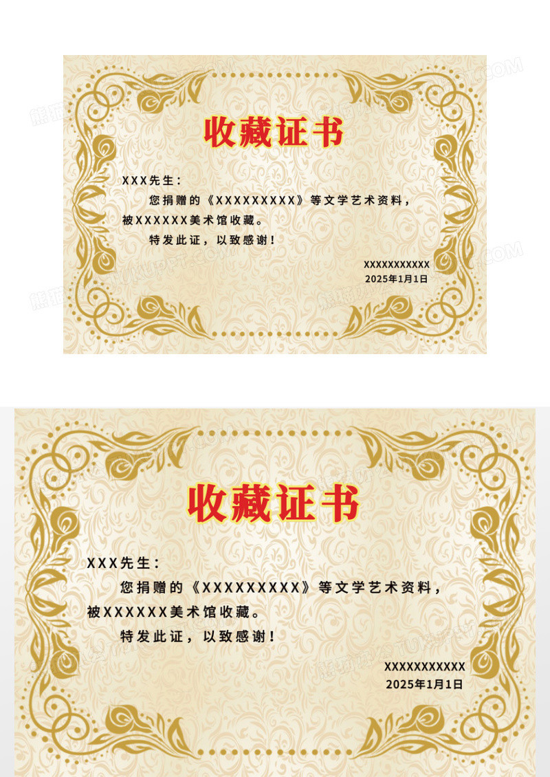 黄色复古花纹收藏证书美术馆收藏证书博物馆证书