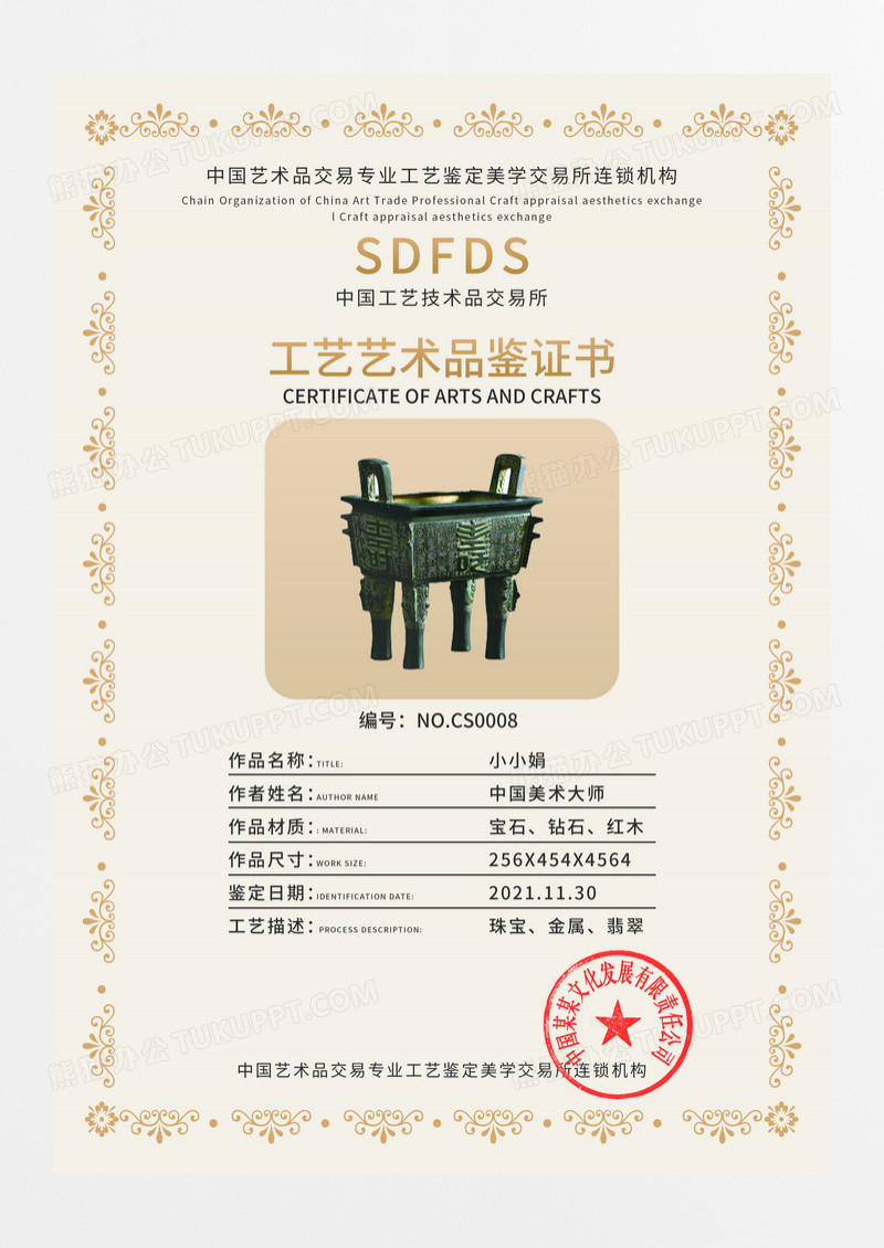 黄色简约高档花纹复古收藏古典证书收藏证书