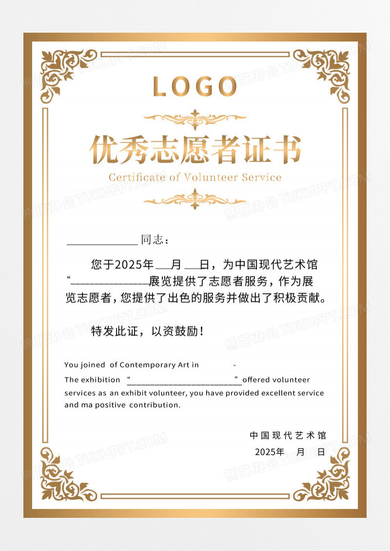 金色花纹优秀志愿者荣誉证书奖状背景志愿者证书