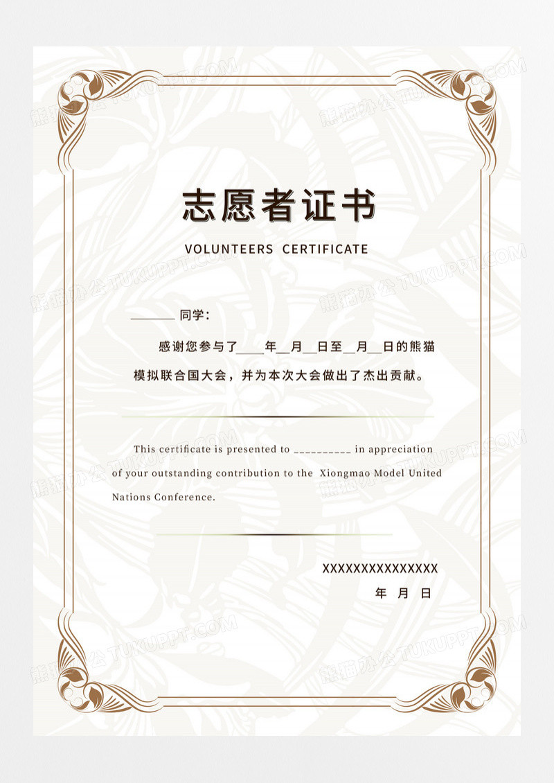 棕色简约志愿者荣誉证书