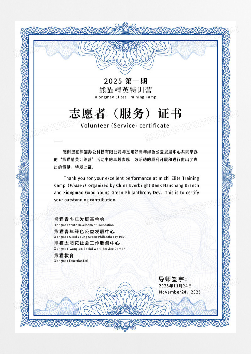 蓝色复古志愿者服务特训营荣誉证书志愿者证书