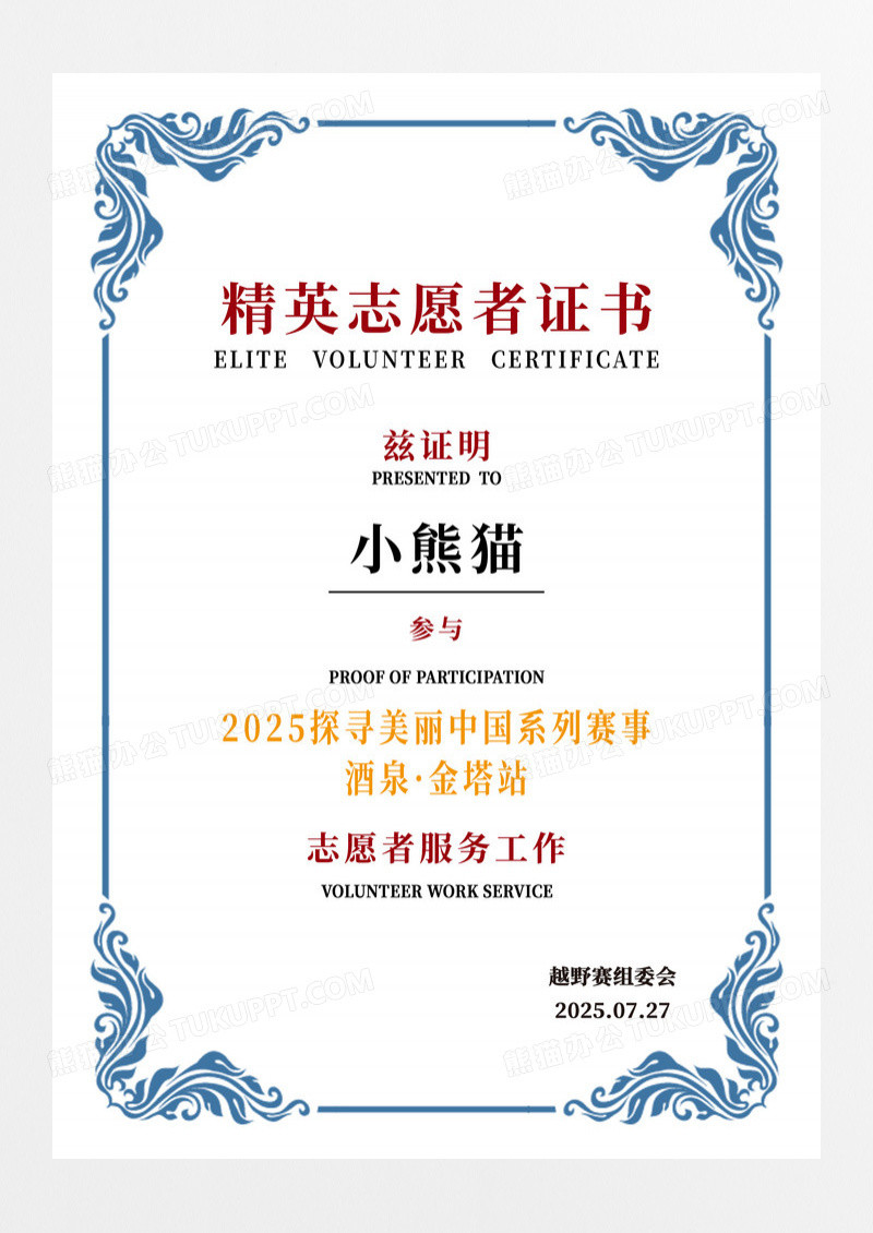 蓝色花纹精英志愿者荣誉证书奖牌志愿者证书