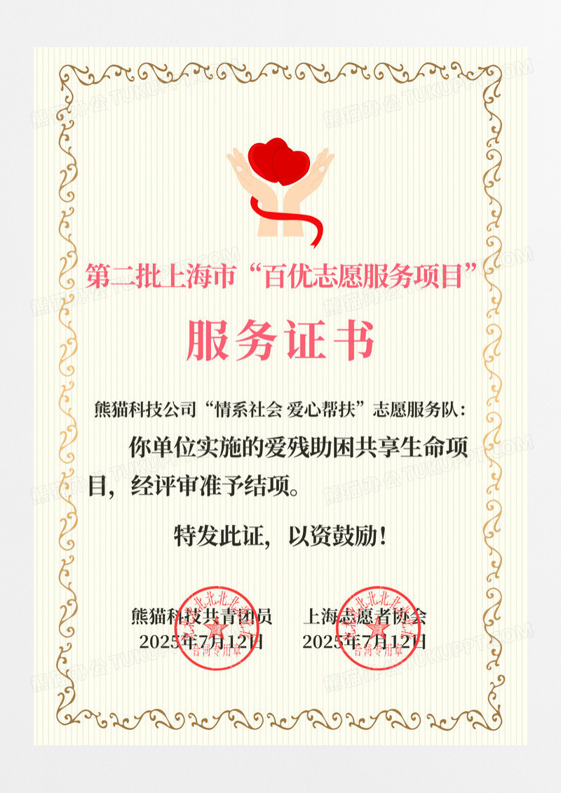 简约上海志愿者协会为服务颁奖证书海报志愿者证书