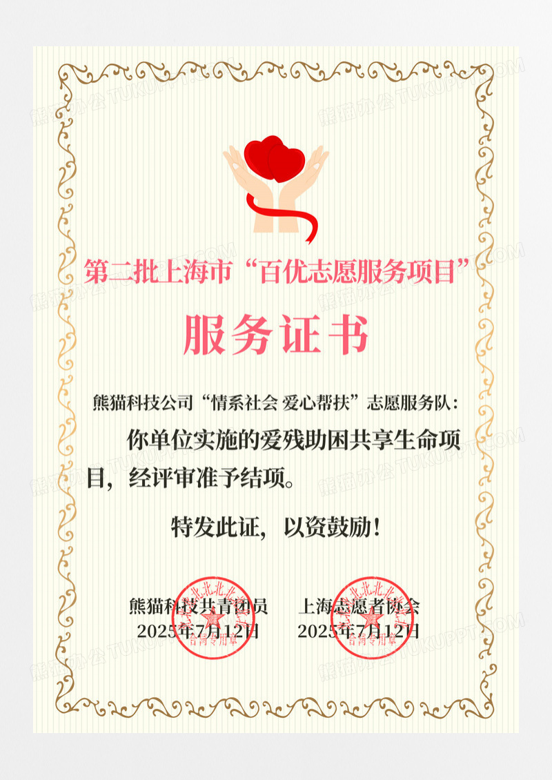 简约上海志愿者协会为服务颁奖证书海报志愿者证书