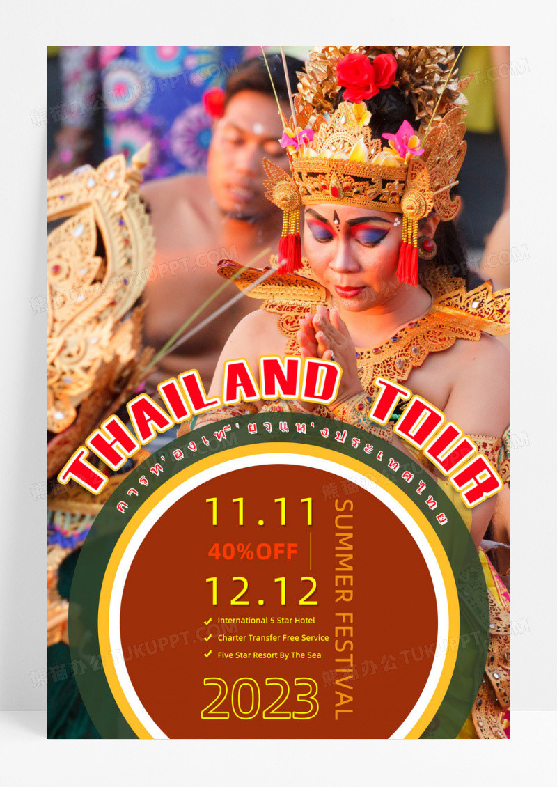 创意泰国旅游传统舞蹈表演推广海报旅游海报