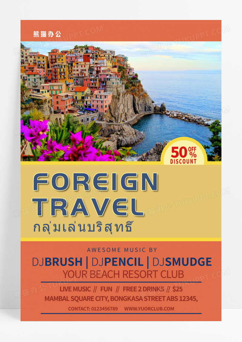 砖红色国外旅游折扣海报旅游海报