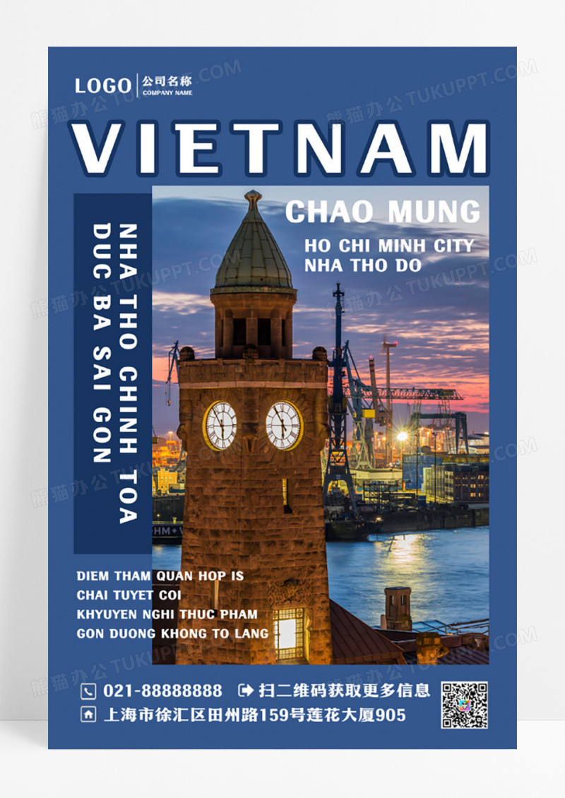 越南风景旅游海报设计