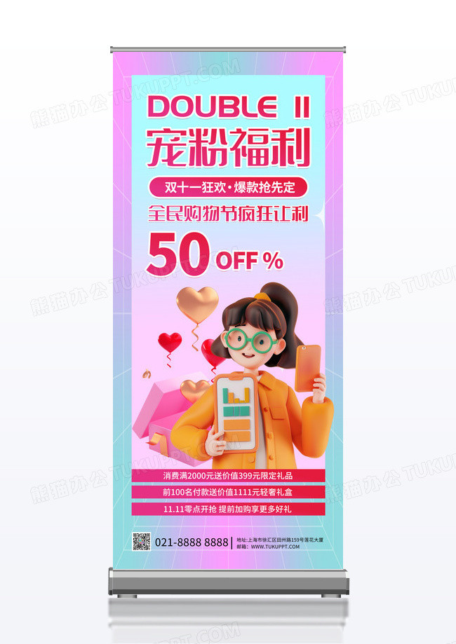 彩色弥散双十一狂欢宠粉福利促销易拉宝