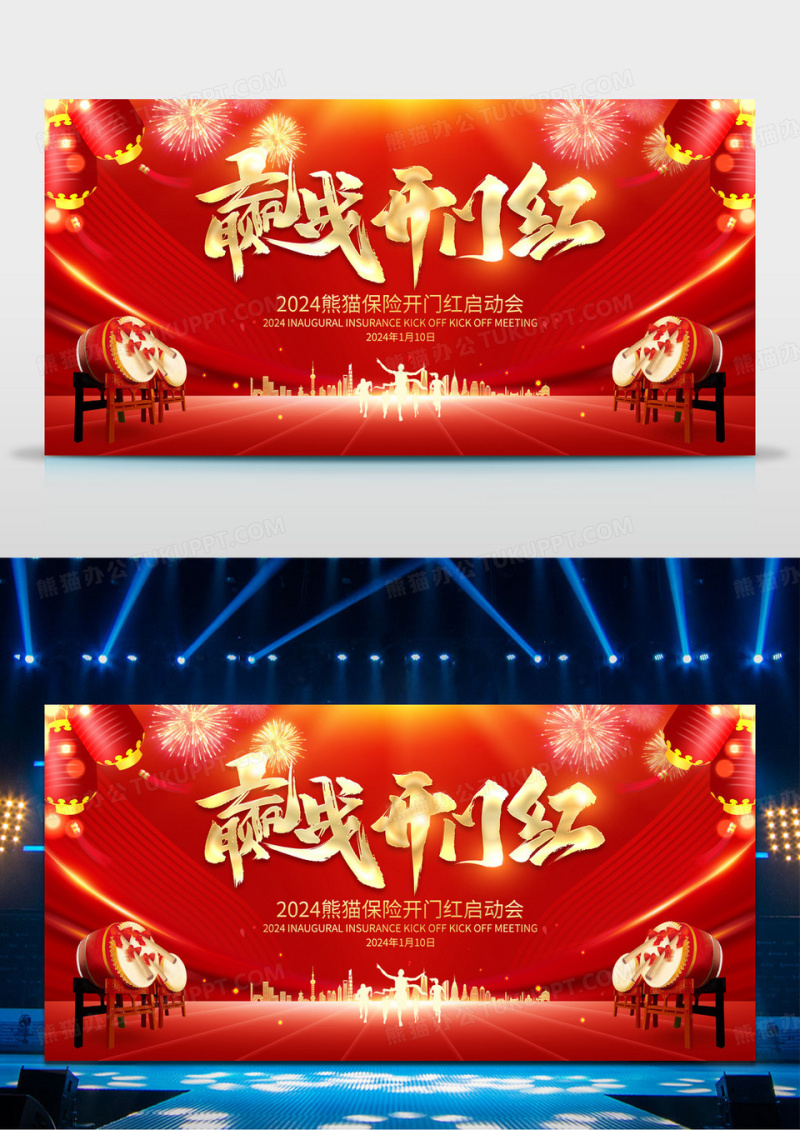红色大气2024龙年保险公司开门红宣传展板