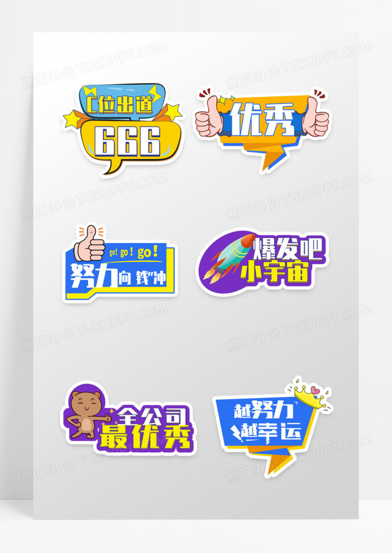 年会手举拍照牌年会手举牌设计