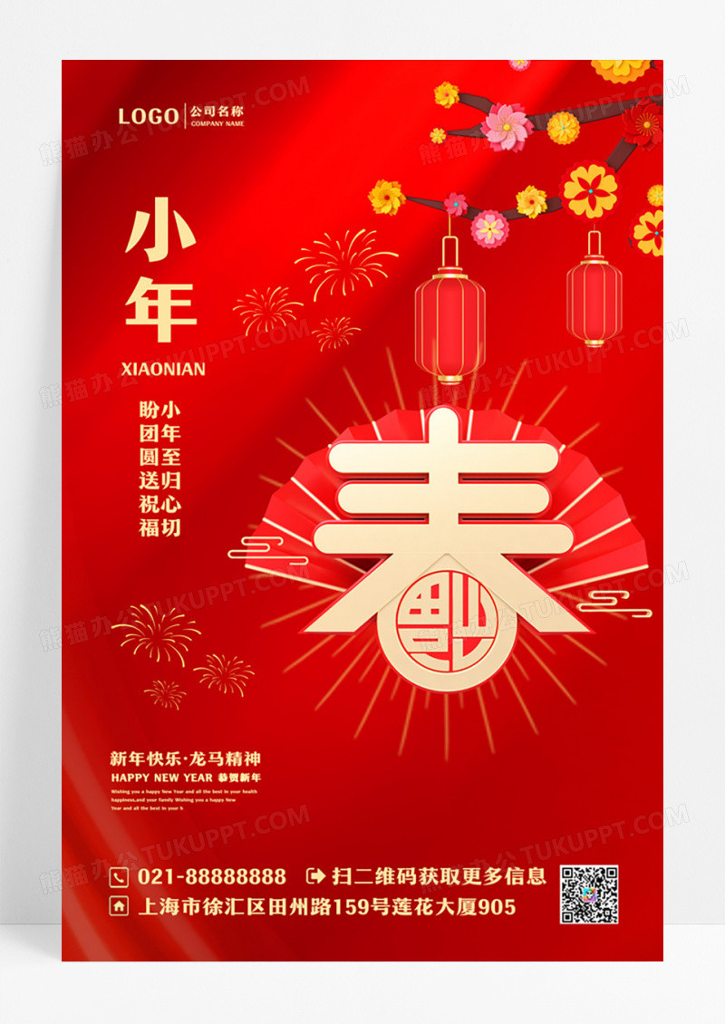 红色喜庆小年新年龙年宣传海报设计