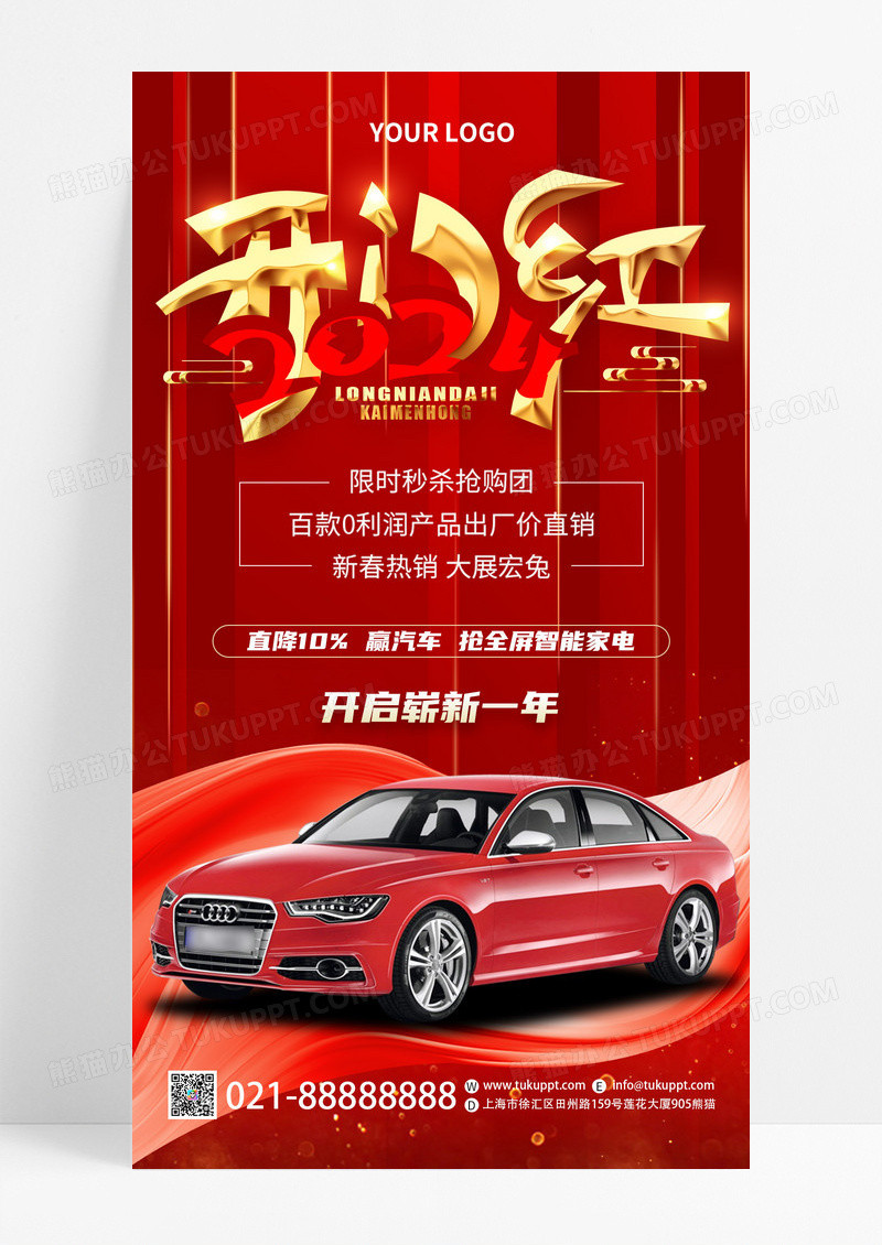 红色简约2024开门红开启崭新一年汽车手机宣传海报