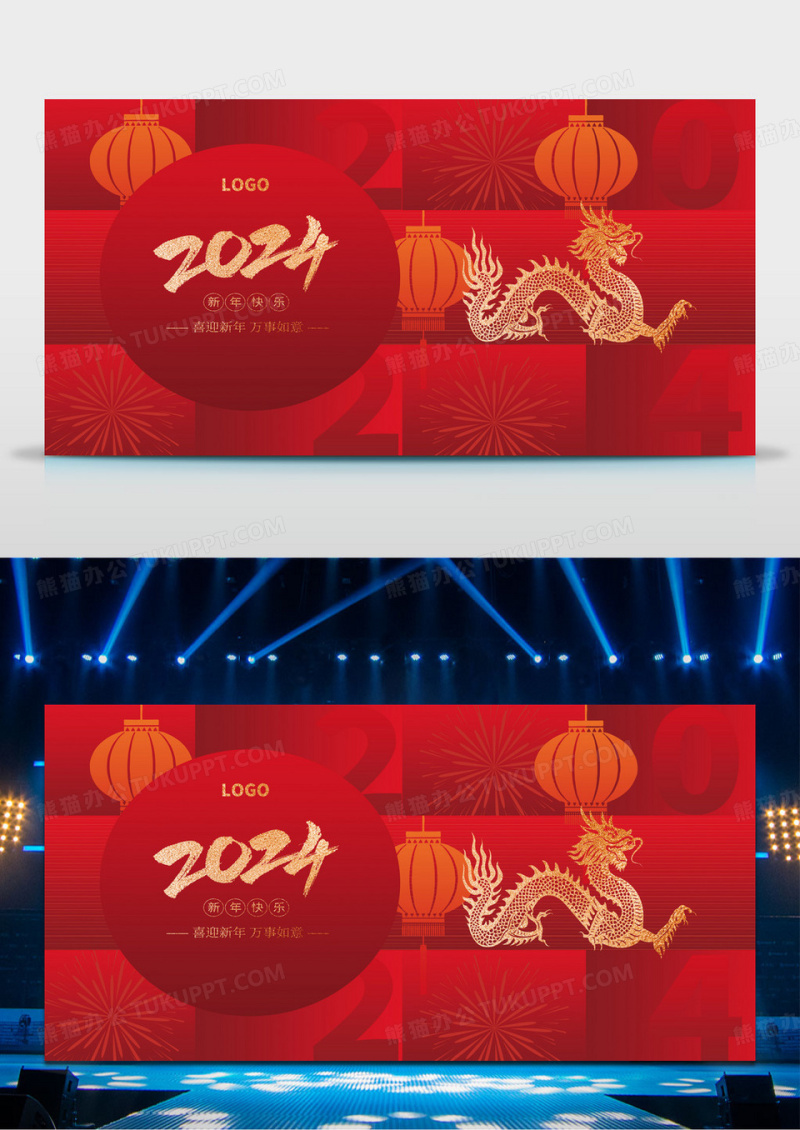 红色渐变几何拼接2024新年春节2024年会展板