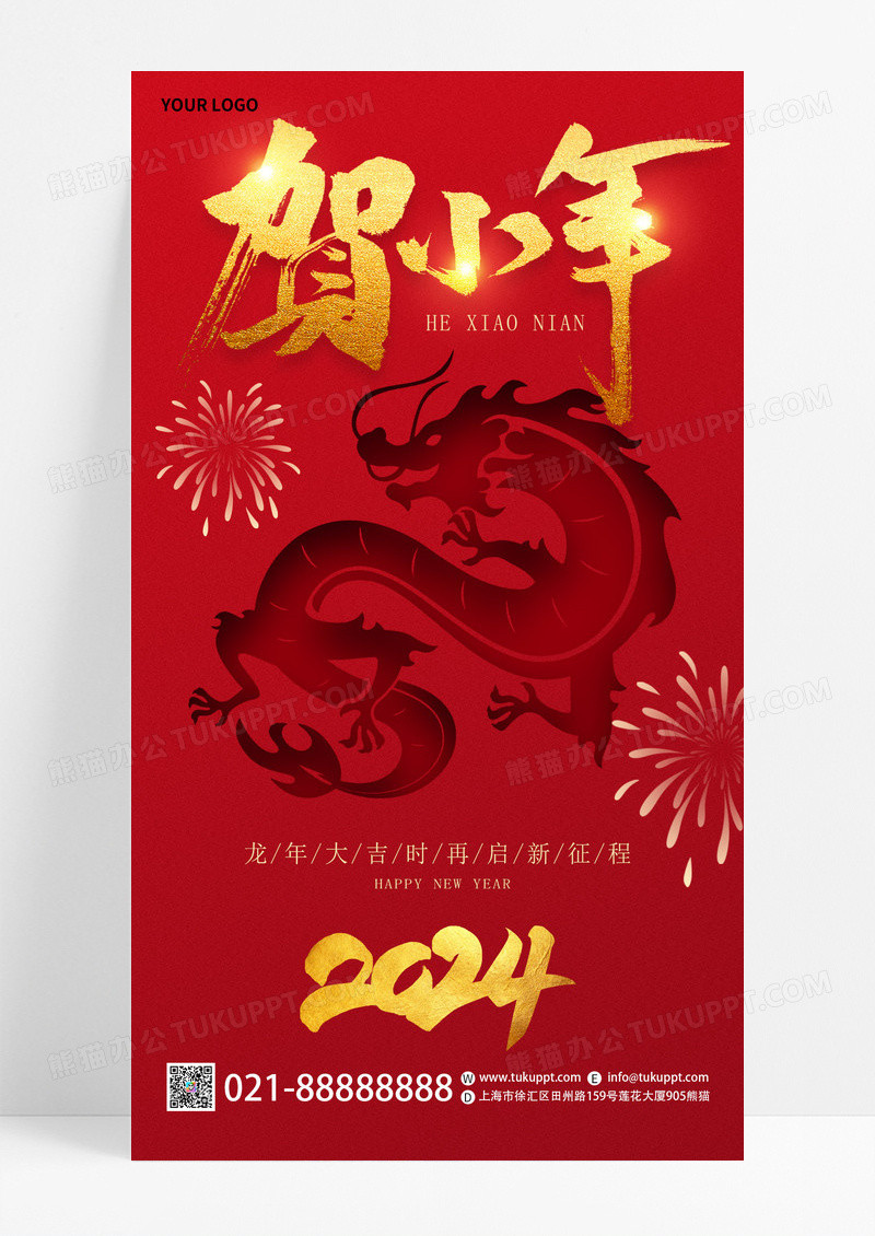 2024龙年小年龙剪纸剪影海报2024小年