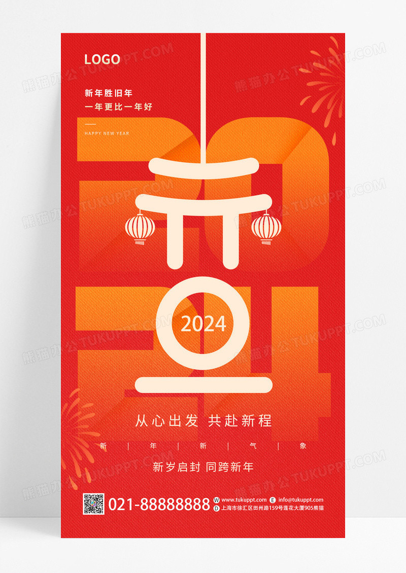 红色简约喜庆插画2024龙年新年元旦手机宣传海报