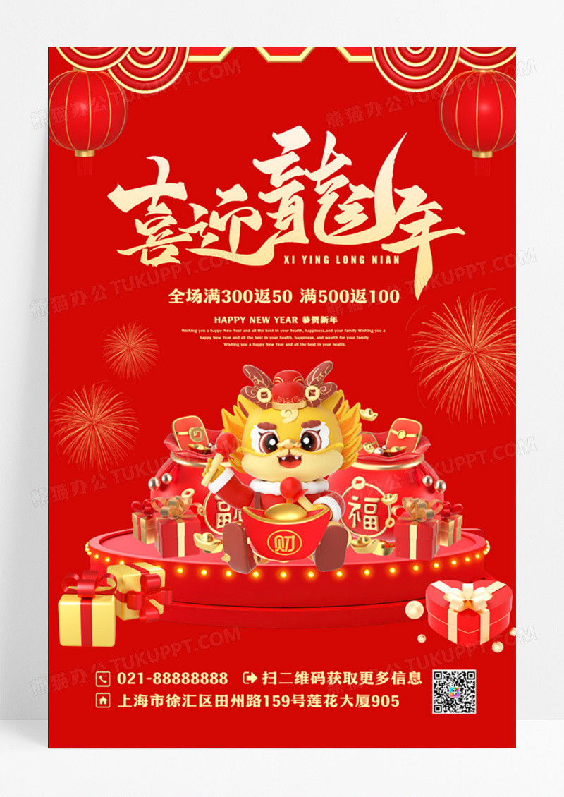喜庆喜迎龙年新年元旦宣传促销海报设计