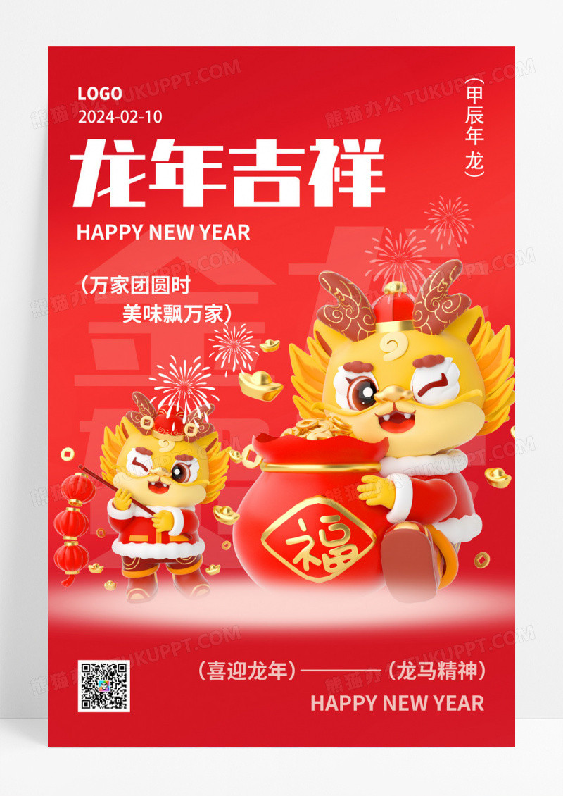 红色新年快乐龙年元旦新年海报节日