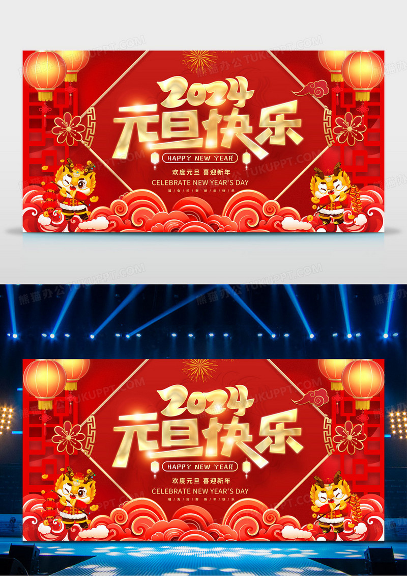 红色大气2024元旦快乐元旦宣传展板设计2024元旦新年