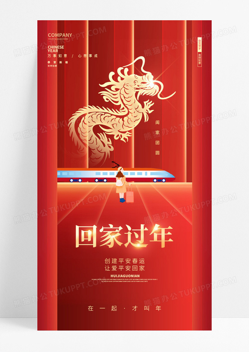 红金创意2024春节回家过年龙年春节回家过年手机海报