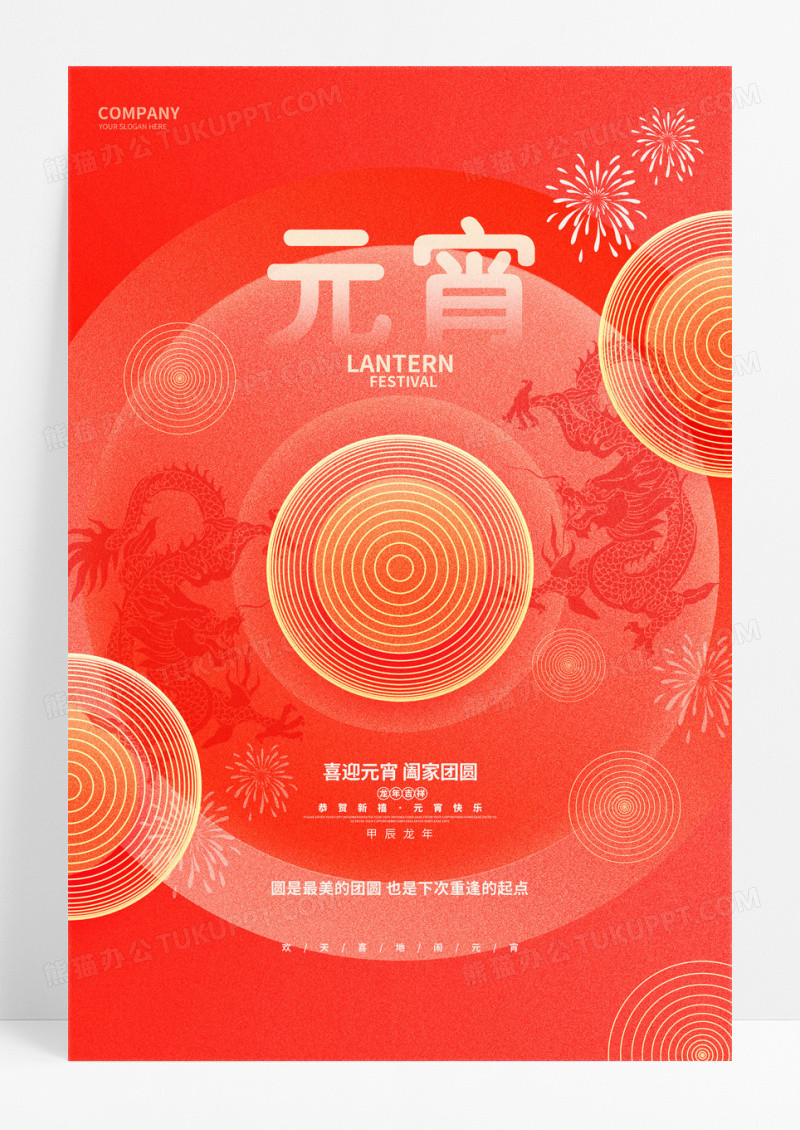 渐变创意2024龙年元宵节宣传海报