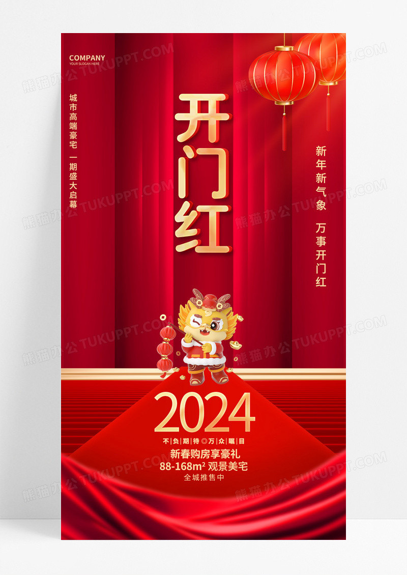 红金大气2024龙年开门红地产开年手机海报2024开门红