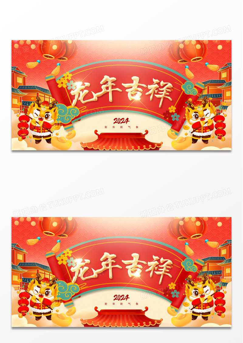 红色中国风卡通风格龙年吉祥2024年新年展板2024龙年新年