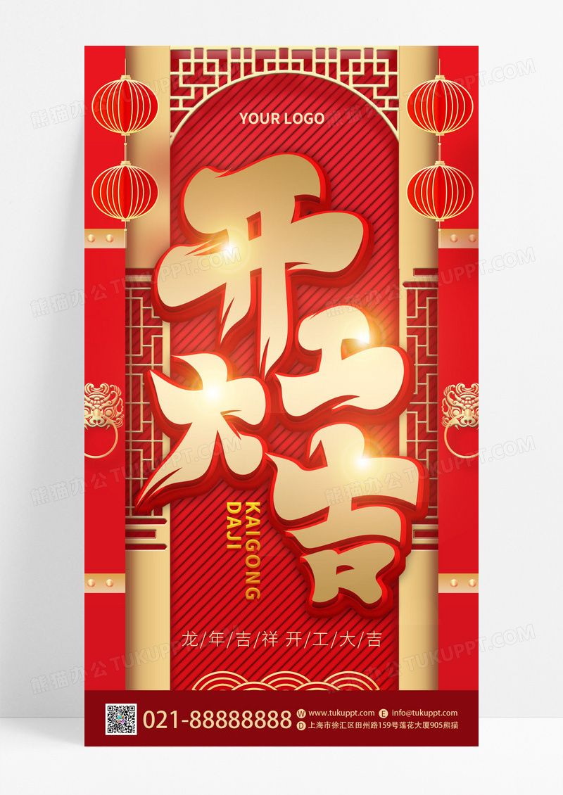 红色烫金风新年龙年开工大吉2024手机宣传海报