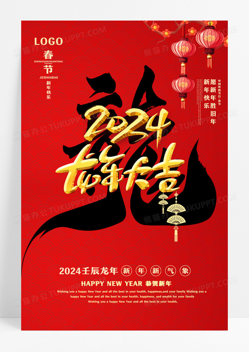 简约红色书法字元旦龙年大吉元旦新年海报