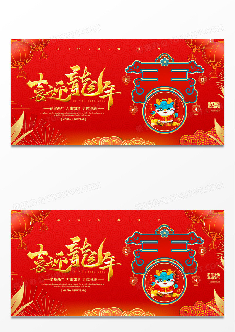 剪纸喜庆简约2024春节新年龙年宣传展板设计