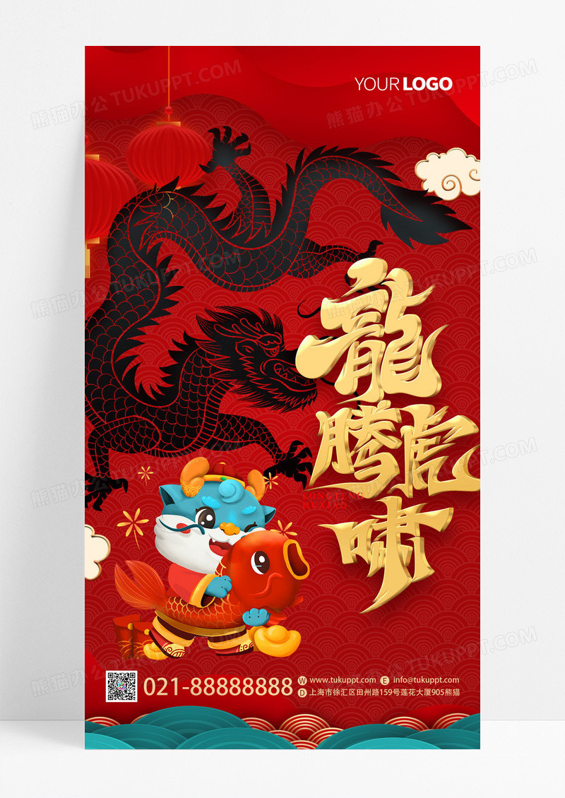 2024龙年新年元旦春节立体剪纸龙灯笼系列手机宣传海报