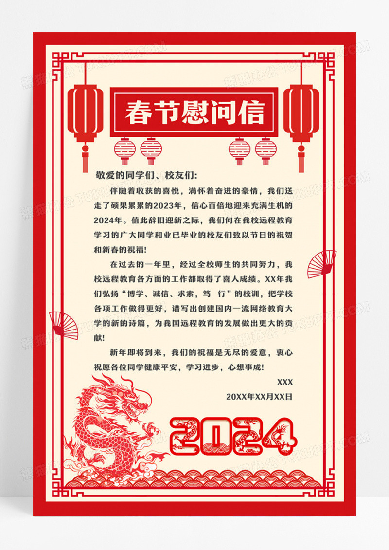 红色简约春节慰问信春节慰问信文案海报