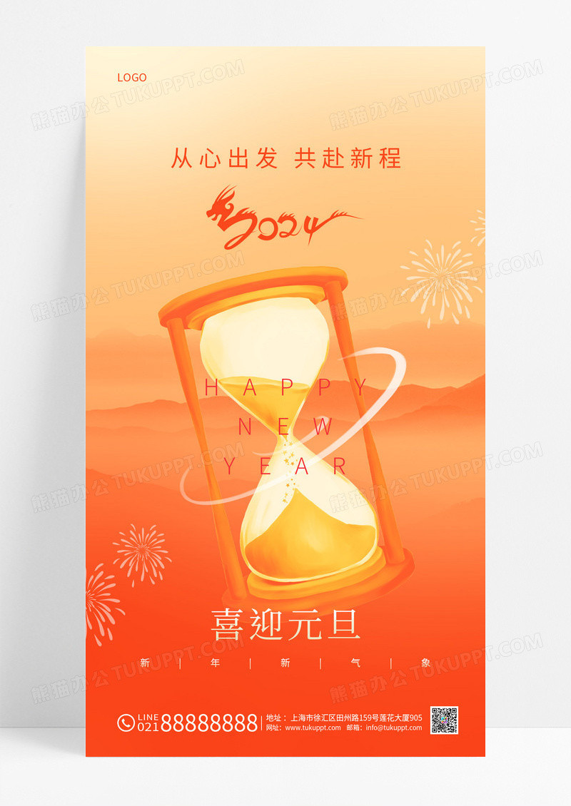 红色简约喜庆插画2024龙年新年元旦手机宣传海报2024元旦新年