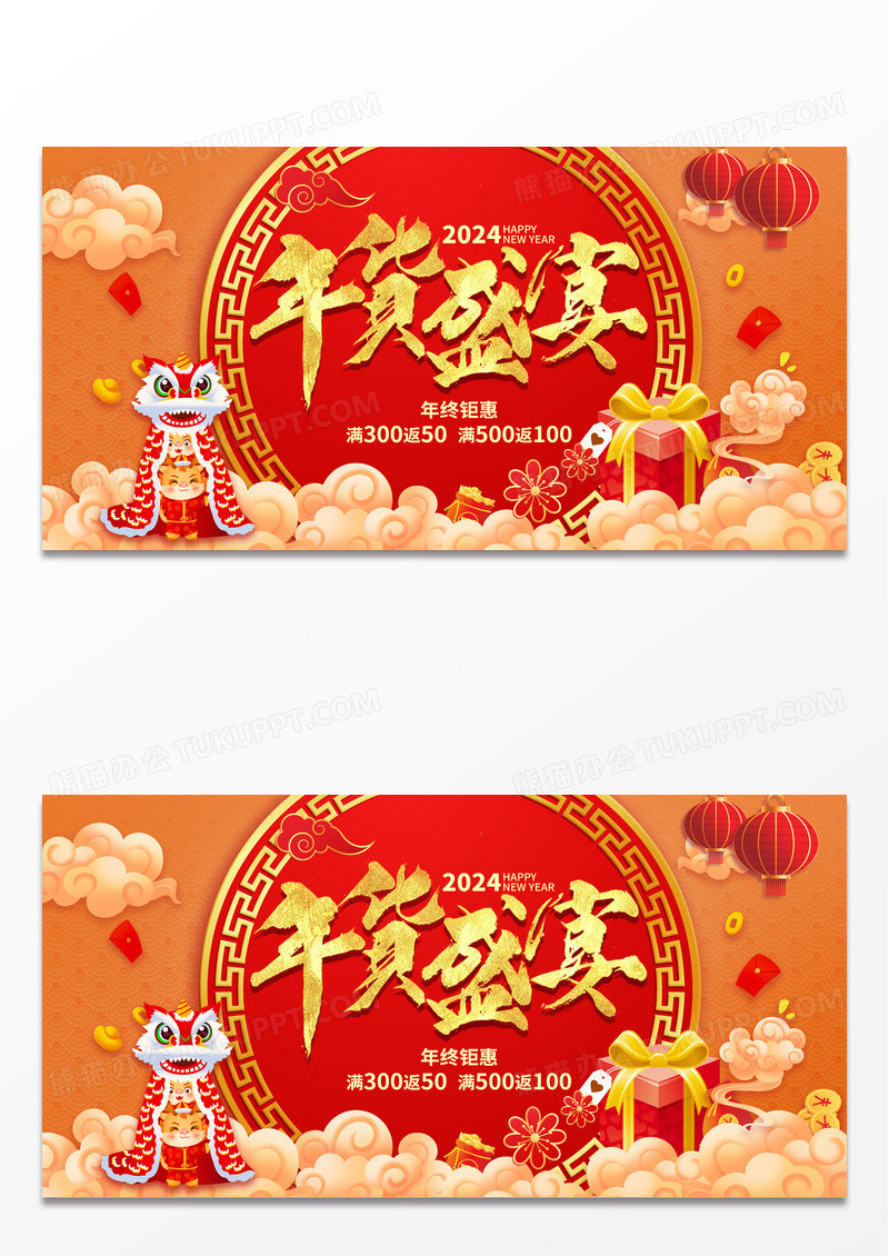 简约红色喜庆2024新春年货节促销宣传展板设计