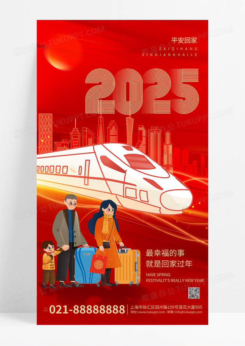 红色喜庆2025年春节大红色回家过年手机宣传海报