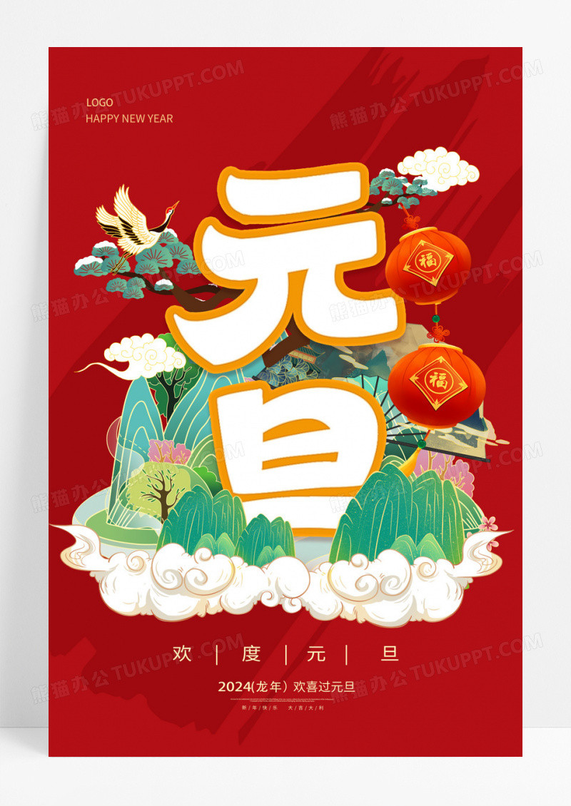 红色国潮元旦快乐2024元旦新年龙年宣传海报设计