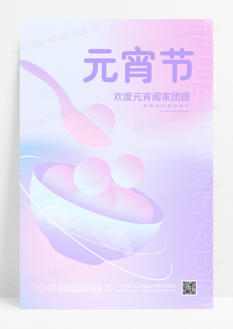 紫色渐变2024龙年元宵节宣传海报