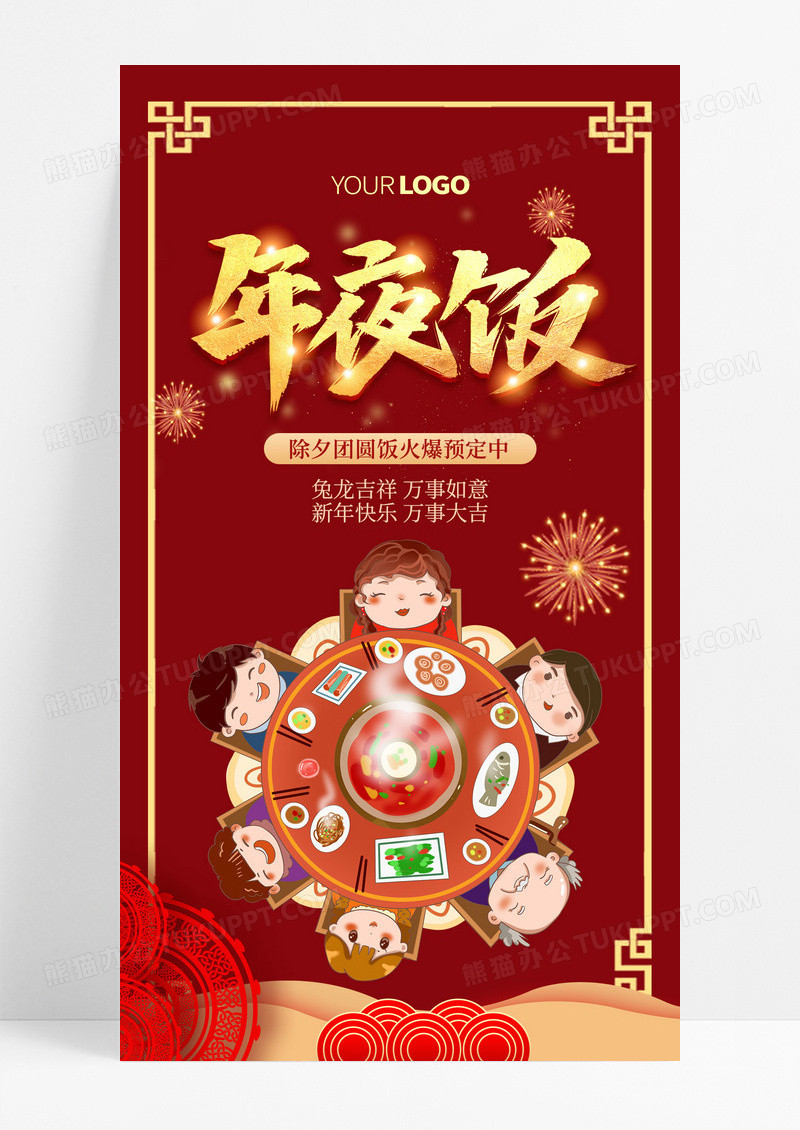 红色大气2024龙年年夜饭预订宣传海报